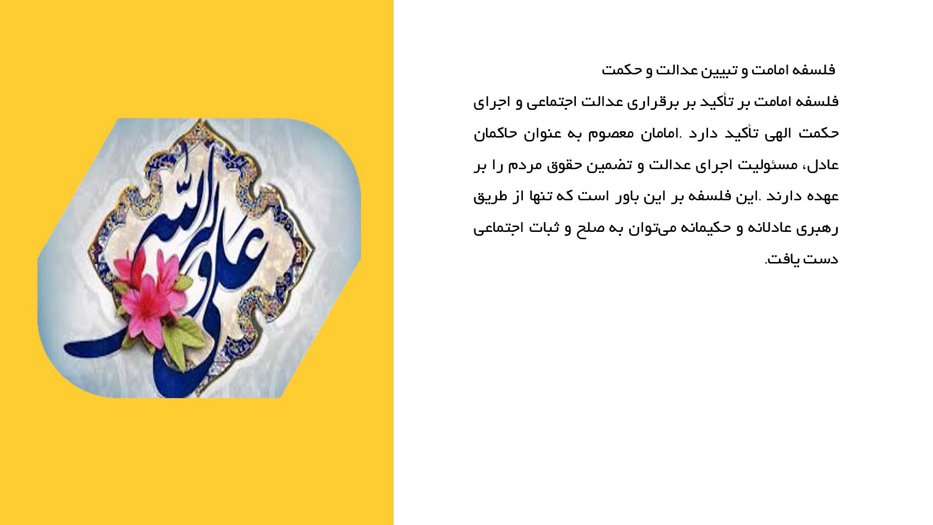 پاورپوینت در مورد فلسفه امامت و ارتباط آن با غدیر